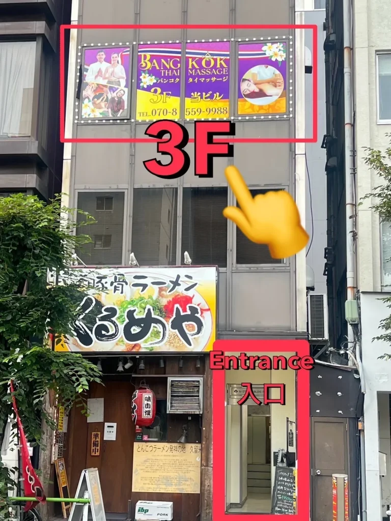 入口正面バンコクタイマッサージ新橋虎ノ門内幸町bangkogthaimassagetokyoshimbashitoranomon